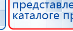 Аппарат магнитотерапии СТЛ Т-00055 Вега Плюс купить в Белгороде, Аппараты Меркурий купить в Белгороде, Нейродэнс ПКМ официальный сайт - denasdevice.ru